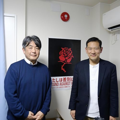 宮本徹✖️安田浩一 ヘイトスピーチ解消法から10年、政治が差別をなくすためにできること