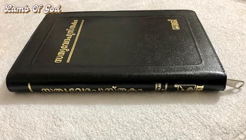 Malayalam Bible - BSI O.V Version