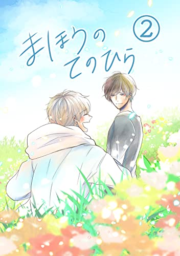 まほうのてのひら② (Blend)