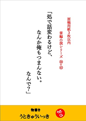 By the way no enjoying Why: Series of 1200 words under limited novels Vol 93 (Japanese Edition) - UTOKYUIKKI