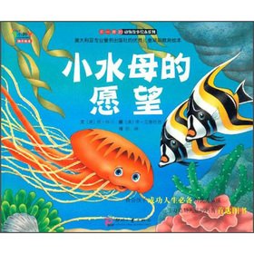 Paperback The desire of small jellyfish [Chinese] Book