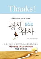 평생감사 8904159679 Book Cover