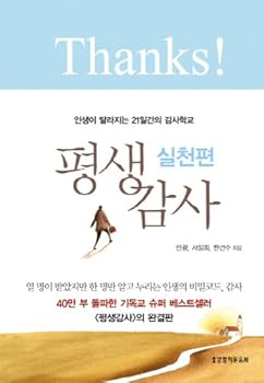 Unknown Binding Eternally grateful: practical side (Korean edition) [Korean] Book