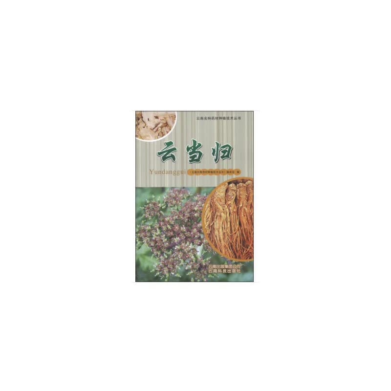 Yun Nan Mingte herbs planted Technology Series: Cloud Angelica(Chinese Edition)      Paperback – September 1, 2013