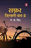 Safar Zindagi Ka - 2 (Hindi Edition)