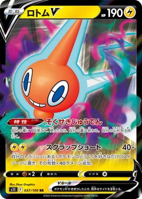 Amazon | ポケモンカードゲーム PK-S11-037 ロトムV RR | トレカ 通販