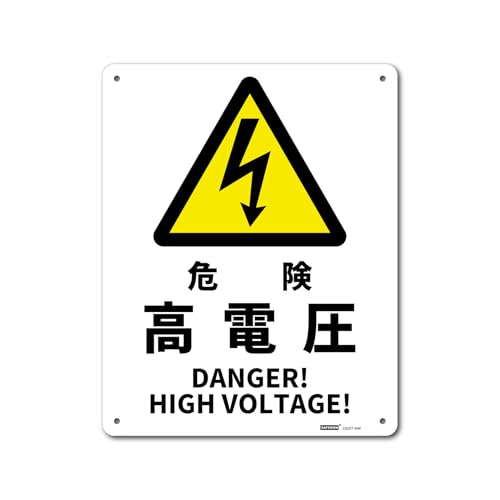 JISKiSW(A~) yez댯 dDANGER! / HIGH VOLTAGE! yTCYz250x315mm 1mm yގzA~ ydlz4RH 5mmEx4 poCK\L yeʁz1