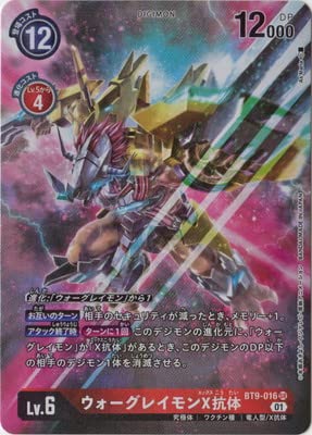 Amazon.co.jp: デジモンカードゲーム 【パラレル】BT9-016 ウォー