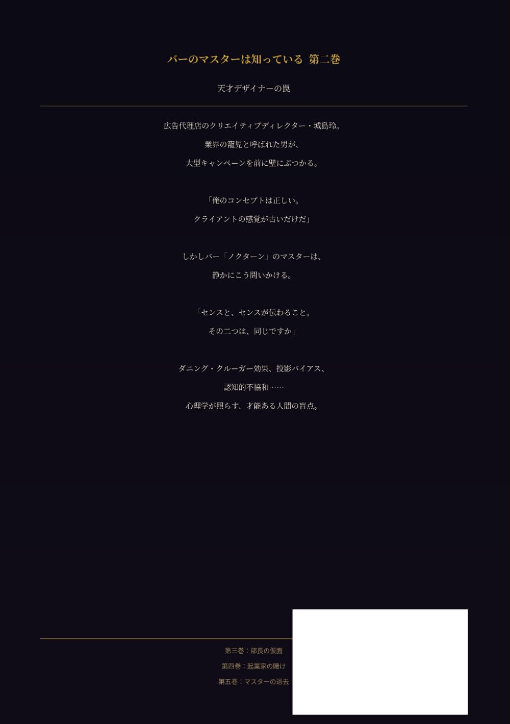 バーのマスターは知っている: 天才デザイナーの罠