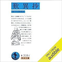 『歎異抄』のカバーアート