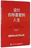 Design the Life You Love (Chinese Edition)