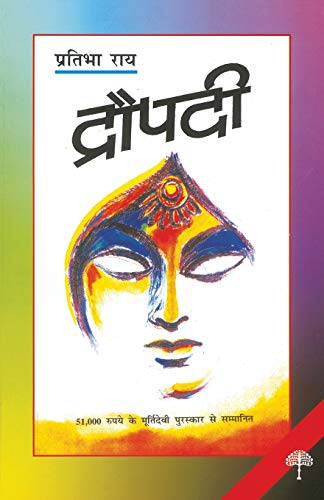 Draupadi (Hindi Edition)