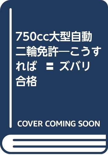 750CC 大型自動二輪免許
