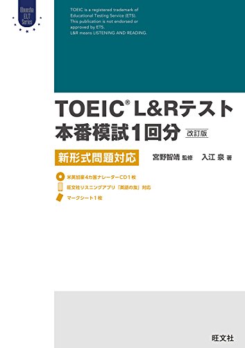 キンドル 無料電子書籍 TOEIC L&Rテスト本番模試1回分 改訂版(音声ダウンロード付) バイ