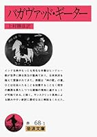 Bagavaddo Gītā 4003206819 Book Cover