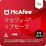 【公式】マカフィー リブセーフ 1年3台版 2025 | セキュリティ対策ソフトウェア、アンチウイルス、セキュアVPN、詐欺SMS対策、IDモニタリング | オンラインコード版 |自動更新付きサブスクリプション