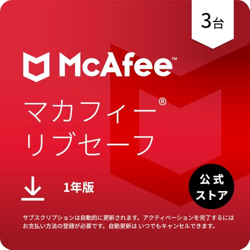 【公式】マカフィー リブセーフ 1年3台版 2025 | セキュリティ対策ソフトウェア、アンチウイルス、セキュアVPN、詐欺SMS対策、IDモニタリング | オンラインコード版 |自動更新付きサブスクリプション