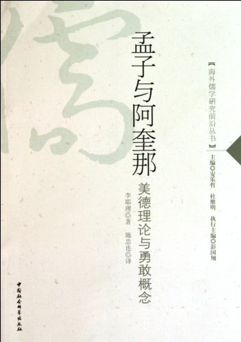 Mencius and Aquinas (Chinese Edition)