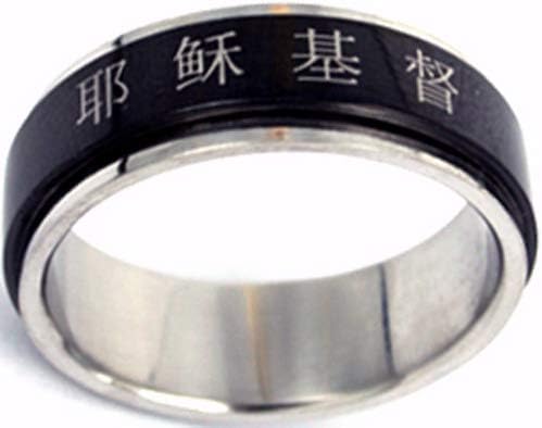 Ring - Chinese - Jesus Christ - Spin - Style 315 - Sz 6