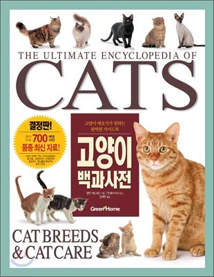 Cat Encyclopedia (Korean Edition) Cat Encyclopedia (Korean Edition)