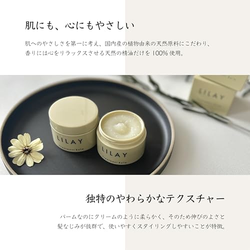 LILAY（リレイ）『トリートメントバーム』