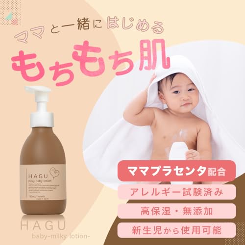 HAGUbaby HAGU ハグベビー ベビーローション の商品画像 1
