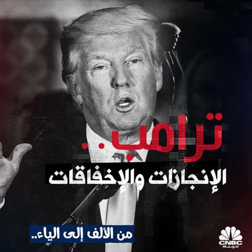 قراءة في أوراق ترامب