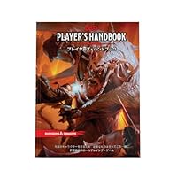 ダンジョンズ&ドラゴンズ プレイヤーズ・ハンドブック