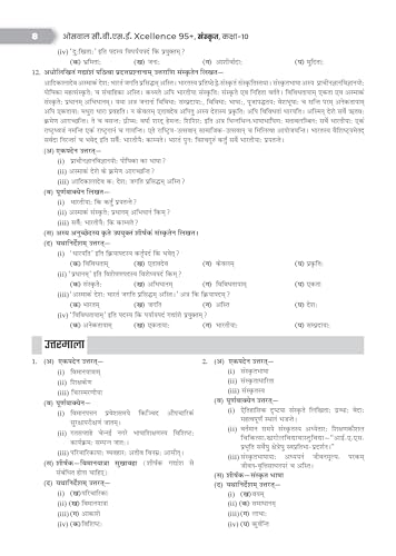 Image of CBSE Xcellence 95+ Sanskrit (Shemushi+ Vyakaran) Class 10 By Ayush Kumar (Master Sahab) | 1550+ Practice Qs | Short Notes & Tricks | Fully Solved ... PYQs (For 2027 Board Exam) | Oswaal AI