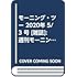 「モーニング・ツー 2020年5号」