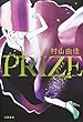 セール中のKindle本23：PRIZEープライズー 