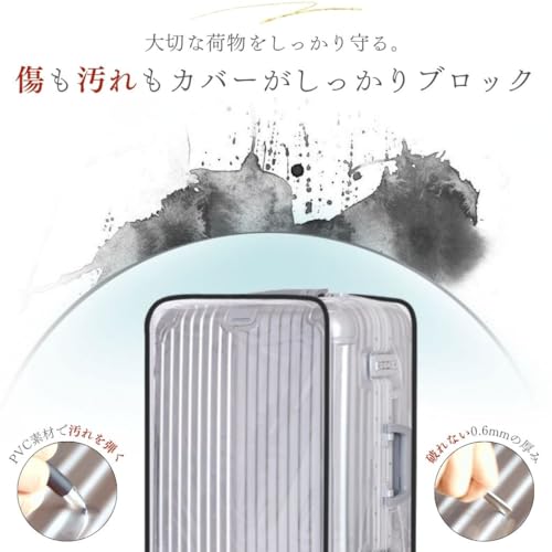 OKUSU-JP『透明スーツケースカバー』