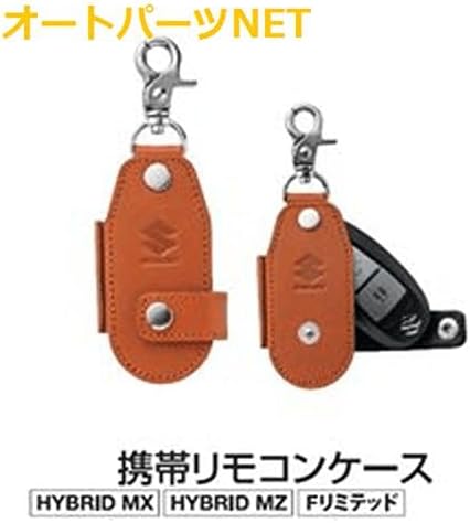 【スズキ純正】バレーノ (SUZUKI BALENO)【携帯リモコンケース】色：ブラウン【素材：牛皮革/金属】適合：【WB32S/W