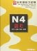 Preparatory Course for the Jlpt N4 Character & Vocabulary & Grammar & Reading Comprehension (Japanese Language Proficiency Test)