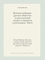Great Reform: Russian Society and the Peasant Question in the Past and Present. Volume 6 5519418934 Book Cover