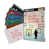 ギャラリーのオーナーから奇妙な鑑定依頼が届いた。アナタはすべての作品を見極めることができるだろうか？ おうちでじっくり楽しむ謎解きゲームです。ヒラメキを駆使して最後のこたえを見つけ出してください。 謎解きゲーム経験者向けの難易度ですが、ヒントサイトがあるのでビギナーでも安心してプレイできます。 謎解きの特性上、一度遊んだ方は再びお楽しみいただけません。 プレイ人数：1~2人 サイズ：152mm×215mm×8mm 重量：65g