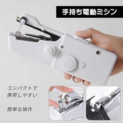 ハンディミシン 電動ミニミシン プロの手縫い機 付属品完備 USB給電 ミニ ソーイングセット 片手操作 ハンド 手持ち式 片手で縫える コンパクト 小型 初心者 裁縫