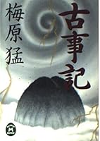 Record of Ancient Matters (Gakken M Bunko) (2001) ISBN: 4059020133 [Japanese Import] 4059020133 Book Cover