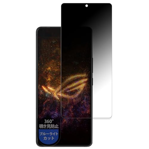 MotoMoto フィルム ASUS ROG Phone 9 / ROG Phone 9 Pro/ROG Phone 9 Pro Edition 用 プライバシーフィルム 360度 覗き見防止 ブルーライトカット 反射低減 日本製