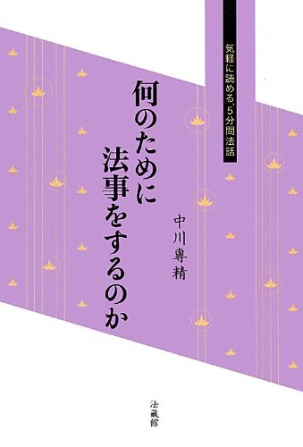 何のために法事をするのかのサムネイル