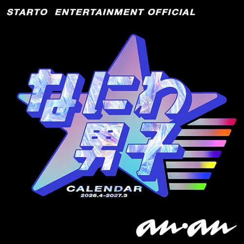 なにわ男子カレンダー2026.4→2027.3（STARTO ENTERTAINMENT公認）のサムネイル