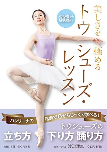 キンドル 無料電子書籍 初心者から経験者まで 美しさを極める トウシューズ・レッスン バイ