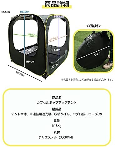 Amazon カプセル ポップアップテント ワンタッチ 簡単設置 車 連結 車中泊 メッシュ テント ファミリー ソロー キャンプ アウトドア Vania テント本体