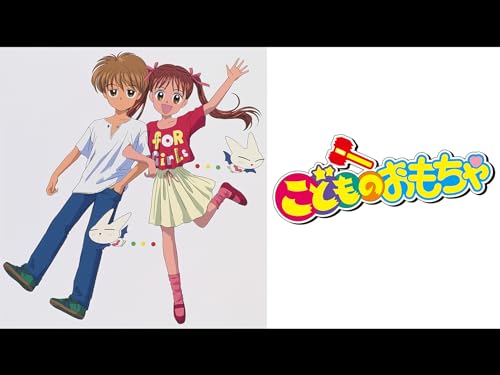 こどものおもちゃ