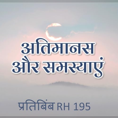 अतिमानस और समस्याएं || RH 195 || Dr. Alok Pandey