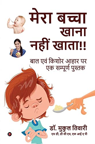 My Child Doesn't Eat!!: A Book on Food Nutrition for Children (Hindi Edition)