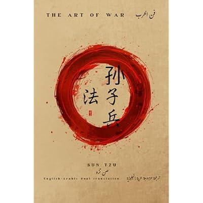 The Art of War فن الحرب: Bilingual Edition English Arabic النسخة ثنائية اللغة إنجليزي عربي