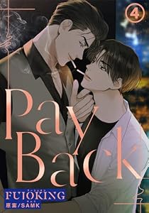 PAYBACK 第4話 (ダリアコミックスe)