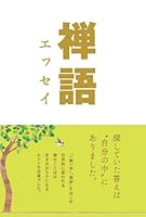 Zengo essei. 4434182943 Book Cover