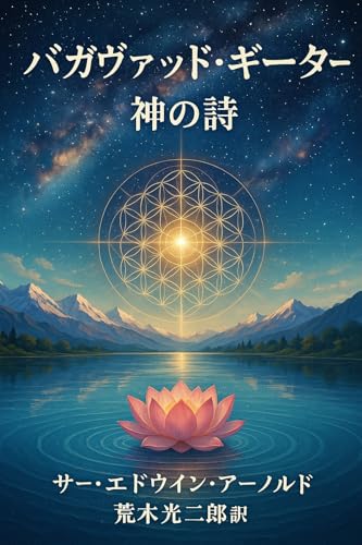 バガヴァッド・ギーター
